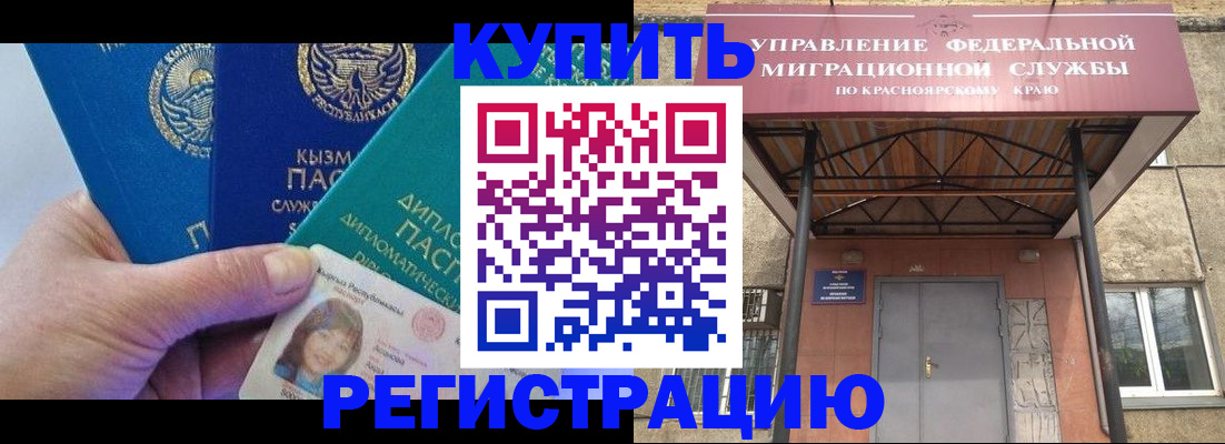 временная регистрация купить в Кяхте