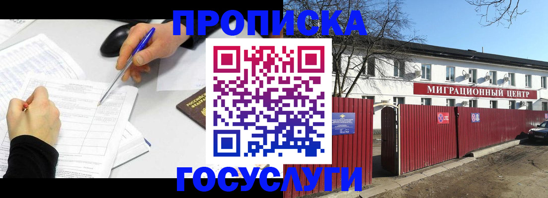 прописка ребенка в Кяхте